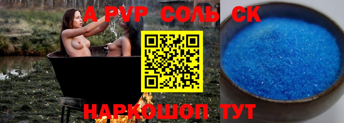 APVP Соль  Вход с VPN  A PVP Соль  Альфа ПВП СК  Кропоткин 