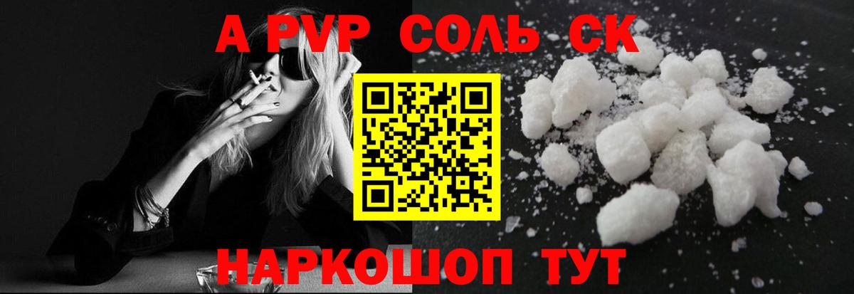 A-PVP крисы CK Кропоткин