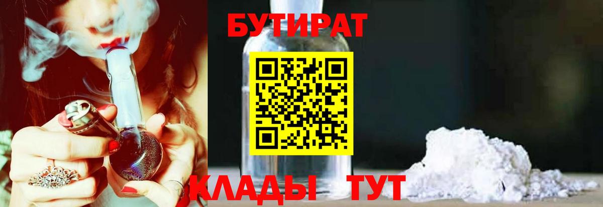 Кропоткин  БУТИРАТ Butirat  Вход с VPN 