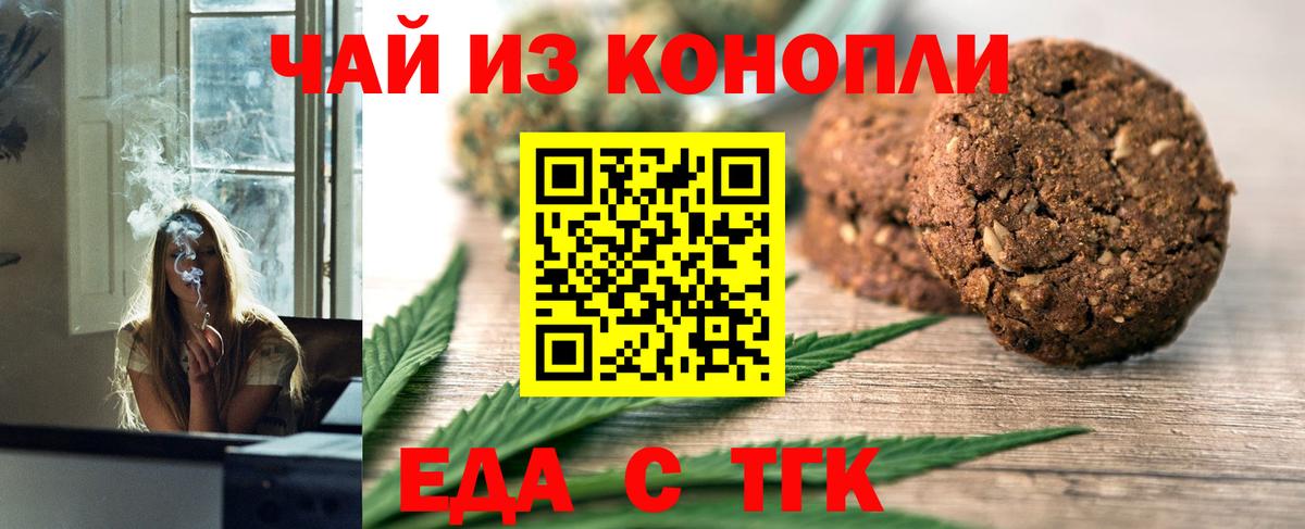 Canna-Cookies конопля Кропоткин