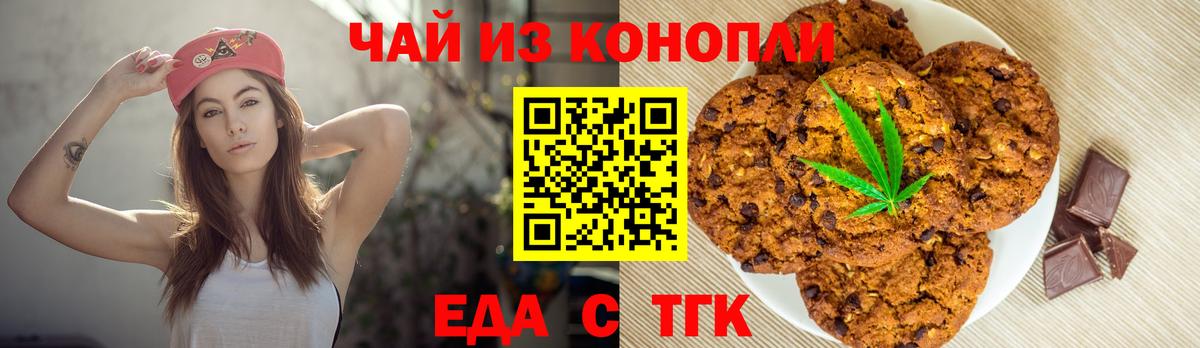Печенье с ТГК конопля  Вход с VPN  Кропоткин 