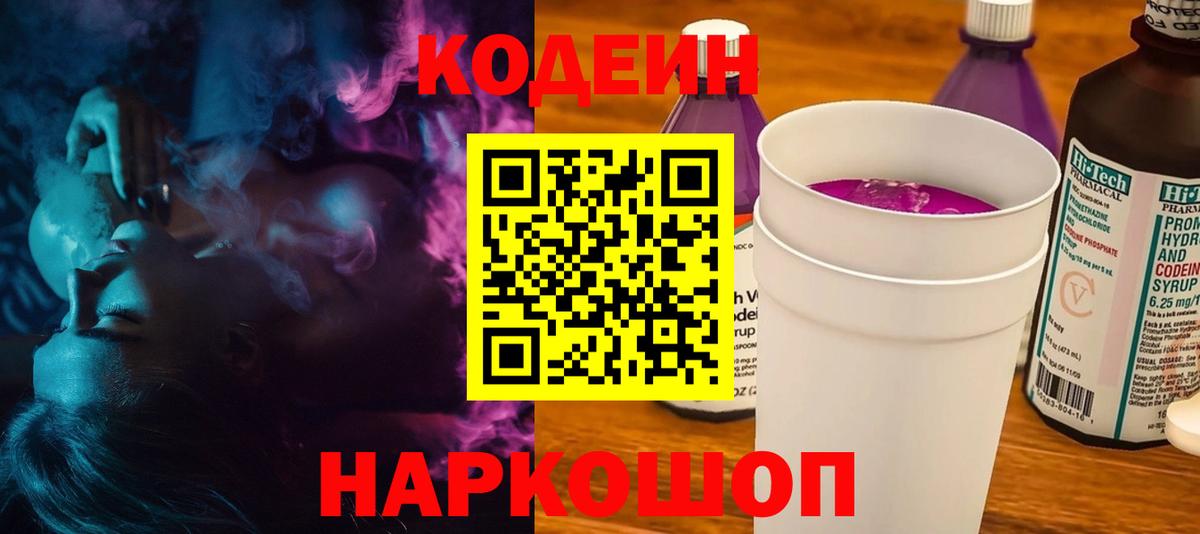 купить наркотики цена  Кодеиновый сироп Lean Purple Drank  Вход с VPN  Кропоткин 