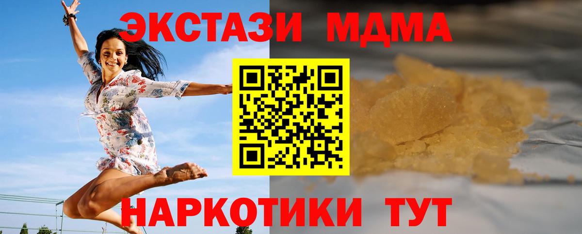 MDMA молли  МДМА кристаллы  Вход с VPN  МДМА  Кропоткин 