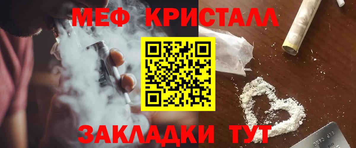 МЕФ кристаллы  Мефедрон  Меф  купить наркоту  hydra зеркало  МЯУ-МЯУ кристаллы  Кропоткин  Вход с VPN 
