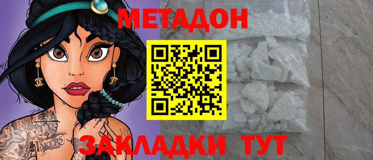 Метадон мёд Кропоткин