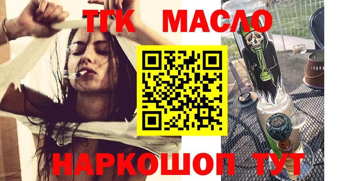 Дистиллят ТГК THC oil  Вход с VPN  Кропоткин 